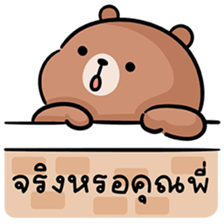 หมีลูคัส V.6 รูปที่ 34