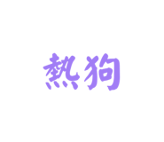 844306978