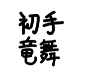 844332303