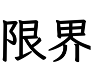 844341490
