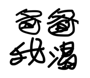 844470018