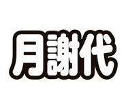 844579440