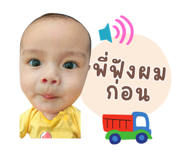 Baby'Gavin V.2 รูปที่ 3