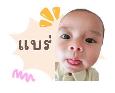 Baby'Gavin V.2 รูปที่ 15