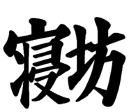 844656245