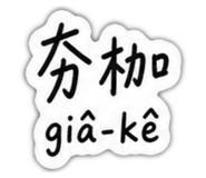844686176