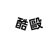 844689668