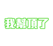 844697576