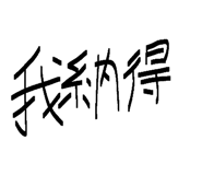 844730766