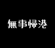 844732930