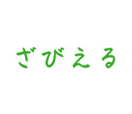 844770574