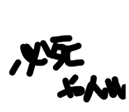 844843283