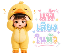 หมิงหมิง เป็ดน้อยน่ารักทุกวัน 3_62 รูปที่ 13