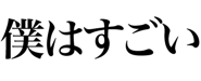 844987828
