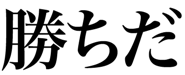 844987838