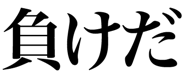 844987840