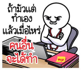 ดึ๊บ ดึ๊บ ออฟฟิศซินโดรม สิบ 21