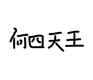 845039190