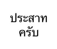 845053899