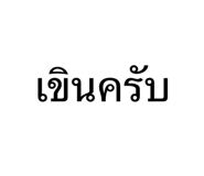 845053902