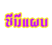 845053981