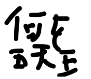 845063308