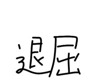 845074880
