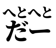 845120176