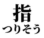 845163803