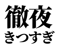 845164388