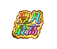 845243179