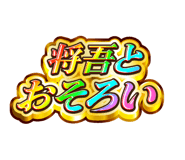 845243262