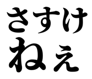 845249143