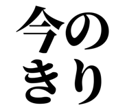 845249703