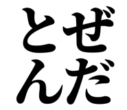 845249820