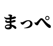 845249830
