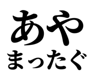 845250745