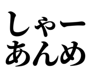 845251086