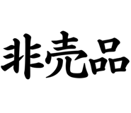 845262423