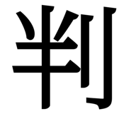 845345409