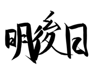 845393385