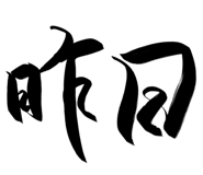 845393386