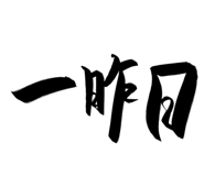 845393387