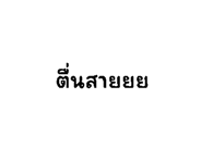 845451731