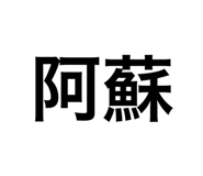 845499292