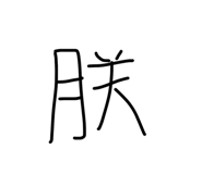 845535751