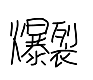 845535759
