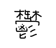 845579782