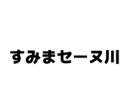 845634262