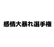 845634360